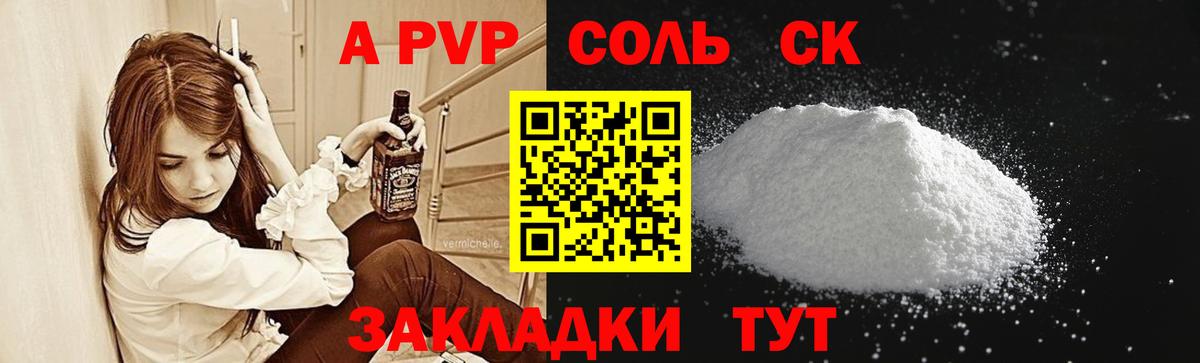 A-PVP СК  Альфа ПВП VHQ  Вход с VPN  Alpha-PVP Crystall  Медногорск 