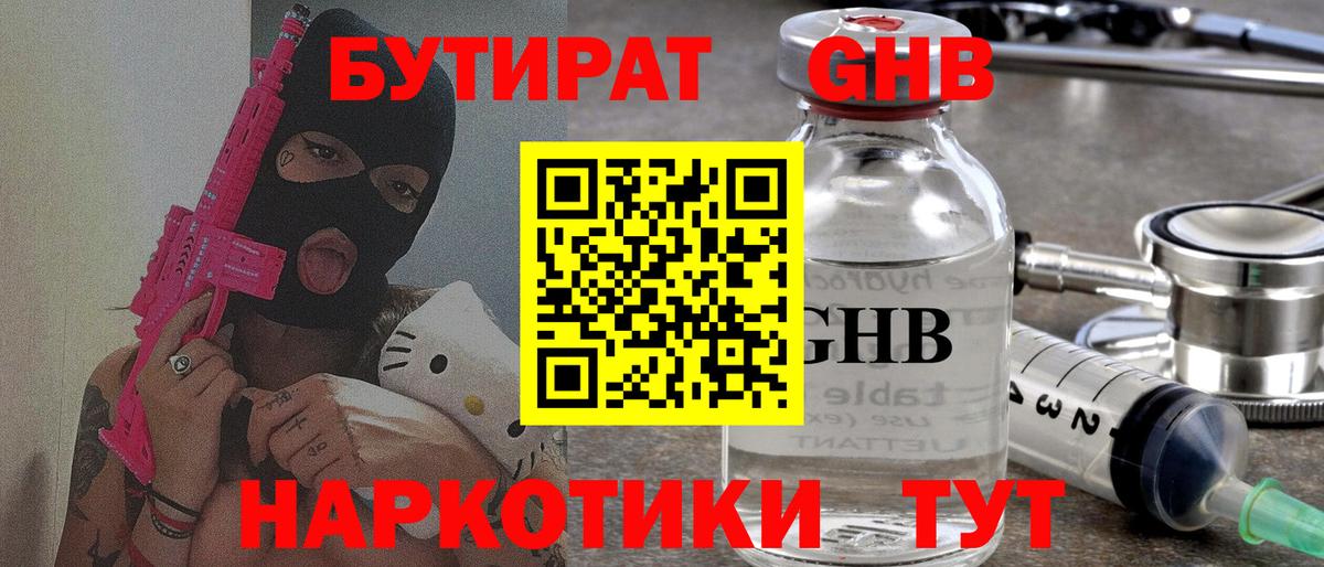 Бутират оксибутират  Вход с VPN  Медногорск 