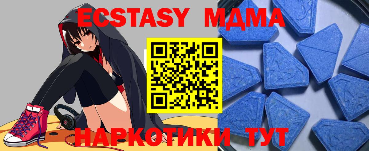 Медногорск  Экстази 280 MDMA  Вход с VPN  ЭКСТАЗИ 250 мг 