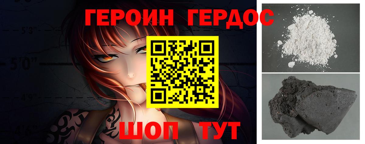 Героин афганец Медногорск