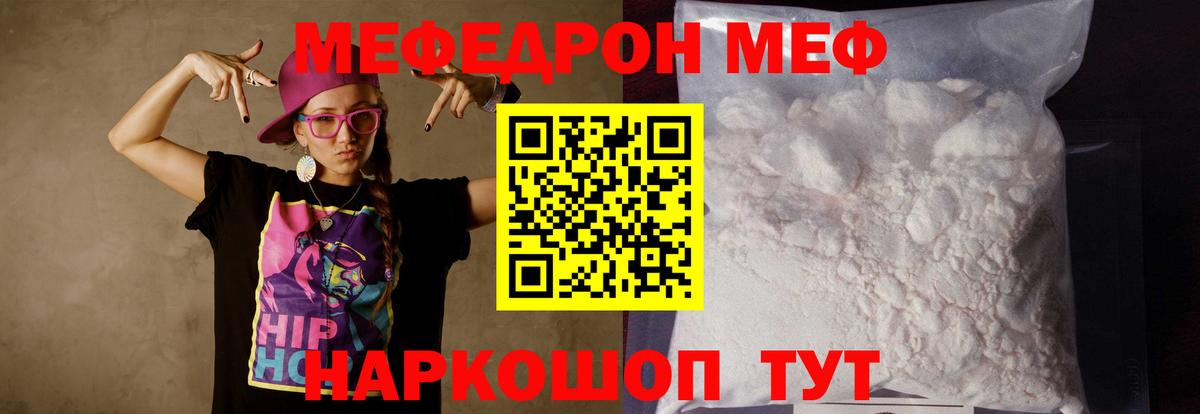 Мефедрон  Вход с VPN  МЯУ-МЯУ mephedrone  Медногорск  МЯУ-МЯУ мука 