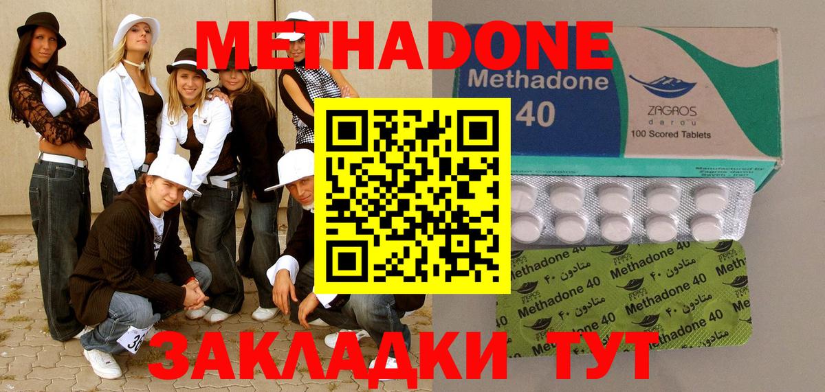 Метадон methadone  Вход с VPN  Медногорск 
